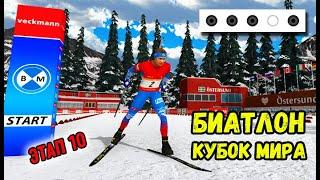 Биатлон 2021. Эстерсунд - Кубок Мира. NGL Biathlon