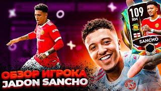 ЛУЧШИЙ ПП JADON SANCHO 109 OVR ТОП ТРАНСФЕРЫ FIFA MOBILE 21