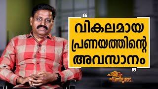 R K Jayarajan - 18 | Charithram Enniloode 2586 | Safari TV