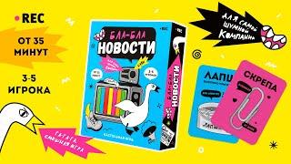 Карточная игра для веселой компании от #геодом #веселаяигра #импровизация #импровизацияистории