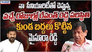 EX Minister M V Mysura Reddy Shocking Comments On Revanth Reddy | Andhraprabha News