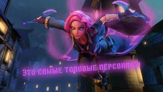 Это самые имбовые персонажи в игре Paladins