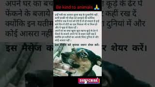 Be kind to animals #shortvideo #viralvideo #trueline #motivation #animalrespect #sadstatus