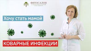 Инфекция - причина бесплодия. Важность восстановления функций матки и яичника после воспаления
