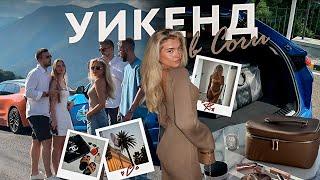 road trip Сочи // тестирую тревел-пробники // vlog август ч.1| Катя Мотовилова