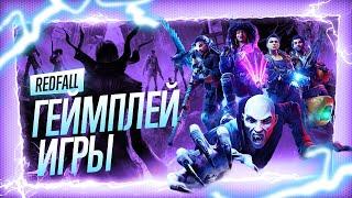 Геймплей игры Redfall в 4K