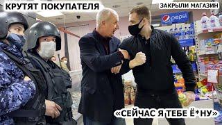 СОТРУДНИКИ МАГАЗИНА КРУТЯТ И ЗАДЕРЖИВАЮТ ПОКУПАТЕЛЯ / ВЫНУДИЛИ СОТРУДНИКОВ ЗАКРЫТЬ МАГАЗИН / ДИОНИС