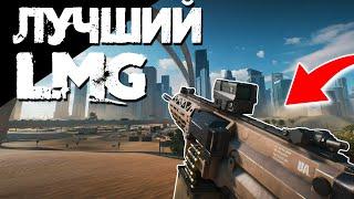 ЛУЧШИЙ ПУЛЕМЕТ AVANCYS | ГАЙД | BATTLEFIELD 2042