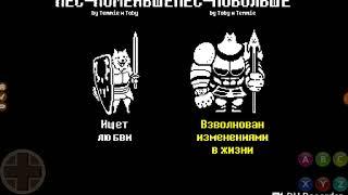 Финальные титры САМЫЙ КОНЕЦ Прохождение Undertale #21