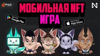 Crypto Fox | Мобильные NFT Игры Без Вложений на Блокчейне NEAR | Realis network