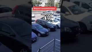 Воруют катализаторы #авто #автомобили #shorts