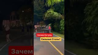 Сильные стопы для бега - залог здорового тела на долгие годы! #бег #ультрамарафон #трейлраннинг