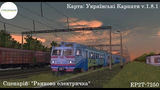 [Trainz Android] Ранкова електричка №6102 на Львів |Українські Карпати|