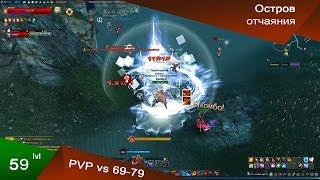 Revelation Online. Blademaster - Kamido, Occultist - Эльфена. PvP - 59 vs 69/79. Pirate Island