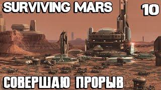 Surviving Mars - мега драга! Шахта махаровичича, омега-телескоп, марсианское светило и мегакупол #10