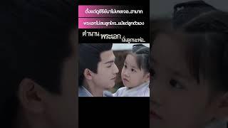 เหลี่ยมทุกดอกแล้วบอกพระเอก แค่ลูกชมจางเจอก็ไม่ได้ #จางหลิงเฮ่อzhanglinghe张凌赫 #เล่ห์รักวังคุนหนิง