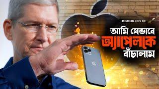 টিম কুক যেভাবে আইফোনকে বাঁচালেন | who makes Apple number 1 company #tech #Timcook #SteveJobes