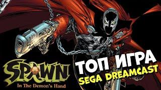 СПАУН: ТОП ИГРА SEGA DREAMCAST  Spawn: In the Demon’s Hand