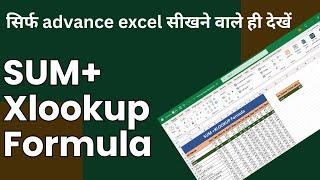 SUM+XLOOKUP Formula | how to use sum+xlookup formula in excel in hindi