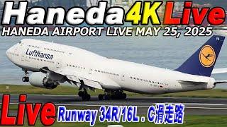  Live 羽田空港ライブカメラ Haneda Airport Live May 25, 2025   生中継 2025年5月25日 羽田空港ライブ