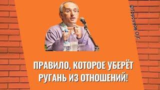 Правило, которое уберёт ругань из отношений! Торсунов лекции