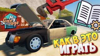 My Garage ГАЙД для Новичков Как Играть Обучение