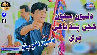 Dilyon Sachon Hujan Pandh Nahe Pare | Singer Yaseen Bhutto | Sindhi Song | Saqib Production official