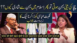 Nighat Abbas Asked Why there is Cousin Marriage in Islam || Dr Zakir Naik Question Answer