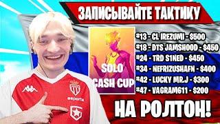 MIRWANA ДЕЛАЕТ ПОДРОБНЫЙ РАЗБОР О ИМПРУВЕ В ФОРТНАЙТ! SOLO CASH CUP FORTNITE