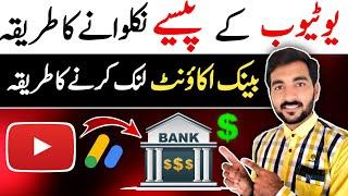 YouTube payment methods2023 | How to link bank account in adsense | google adsense | Technical HFD