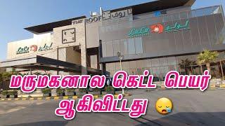 இவ்வளவு ரூபாய் செலவாகும்னு நான் எதிர்பார்க்கலை  Saudi Arabia / House Driver video / Tamil vlogger