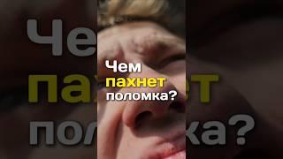 Чем пахнет поломка в автомобиле? #машина #поломка #автосервис #сто #ремонтавто #кореана #автоблог