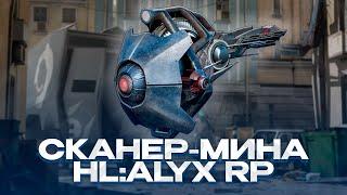 САМЫЙ ИМБОВЫЙ И МОЩНЫЙ СКАНЕР АЛЬЯНСА! GARRY'S MOD HALF-LIFE 2 RP HL:ALYX RP HL2RP ГАРРИС МОД