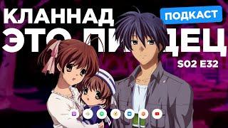 2D Деды s02e32: Кланнад 2, Ворон не выбирает господина, Сильнейший в истории ученик Кэнъити