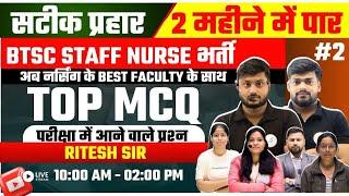 BTSC Staff Nurse 2025 Cutoff, Previous Paper, Salary, Job Profile | Complete Guide