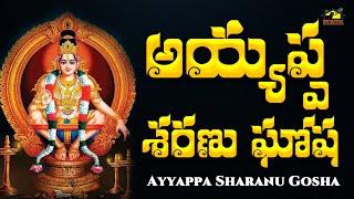 Ayyappa Sharanu Gosha || Ayyappa Devotional Songs || Music House 27