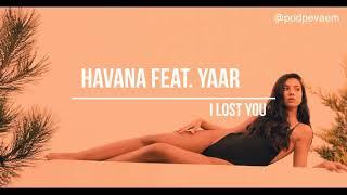 HAVANA feat. Yaar - I Lost You (lyrics текст и перевод песни