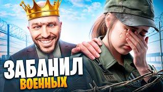 АДМИН ЗАБАНИЛ ВОЕННЫХ В ГТА 5 РП / MAJESTIC RP