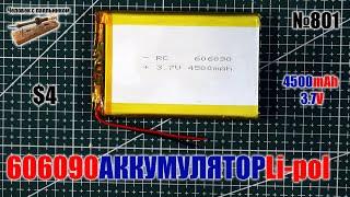 Литий-полимерный аккумулятор 606090 на 4500mAh и 3.7V