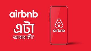 Airbnb! এটা আবার কী? | What is Airbnb? | Airbnb in Bangla | AmyBD