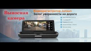 Junsun Навигатор Видеорегистратор 2019