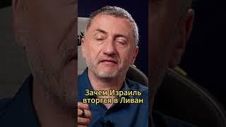 Почему Израиль вторгся в Ливан