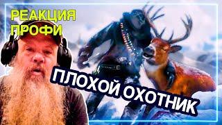 ОХОТНИК смотрит Red Dead Redemption 2 | Реакция Профи