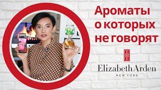 Бюджетный люкс на каждый день от Elizabeth Arden