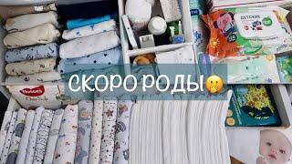 38 НЕДЕЛЬ БЕРЕМЕННОСТИ| ОРГАНИЗАЦИЯ ДЕТСКОГО КОМОДА | 12.01.22