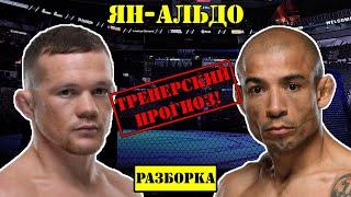 UFC 251: Петр Ян vs Жозе Альдо! Прогноз на бой /Разбор боя Petr Yan - José Aldo