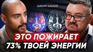 «Устал и ничего не хочу!». Как не терять ЭНЕРГИЮ и побороть вечную УСТАЛОСТЬ? Шакир Бабаев