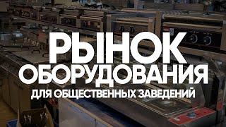 Рынок посуды, постельного белья. Оборудование для гостиниц и ресторанов в Китае