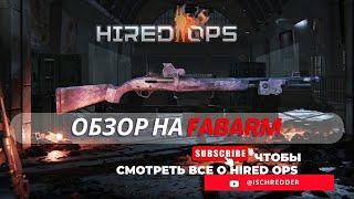 Hired Ops! Обзор на FABARM! Такой бы дробовик в EFT или Contract Wars, а тут он уже есть!