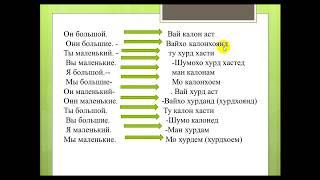 урок 1 дарси авал руси точики